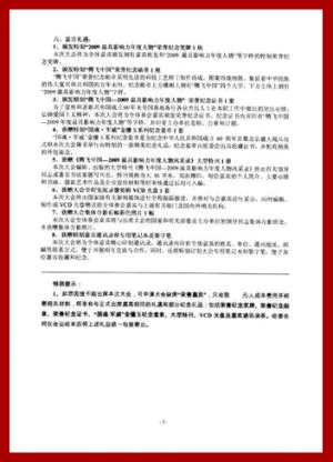 2010年中國北京=時代人物雜誌社=中華英模文化促進會=科技與企業雜誌社=騰飛中國－2009最具影響力年度人物新年座談會。