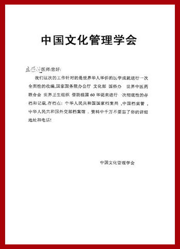 2009年接受中國北京=中國文化管理學會=網路文化專業委員會=文化經濟專業委員會=藝術管理專業委員會，大型藏典《和諧中華》熱情報導。